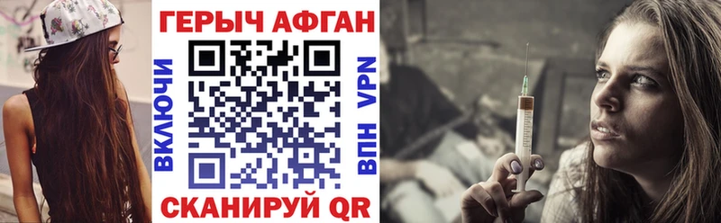 Героин афганец Краснознаменск